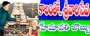 Kalam tho.. srivari seva